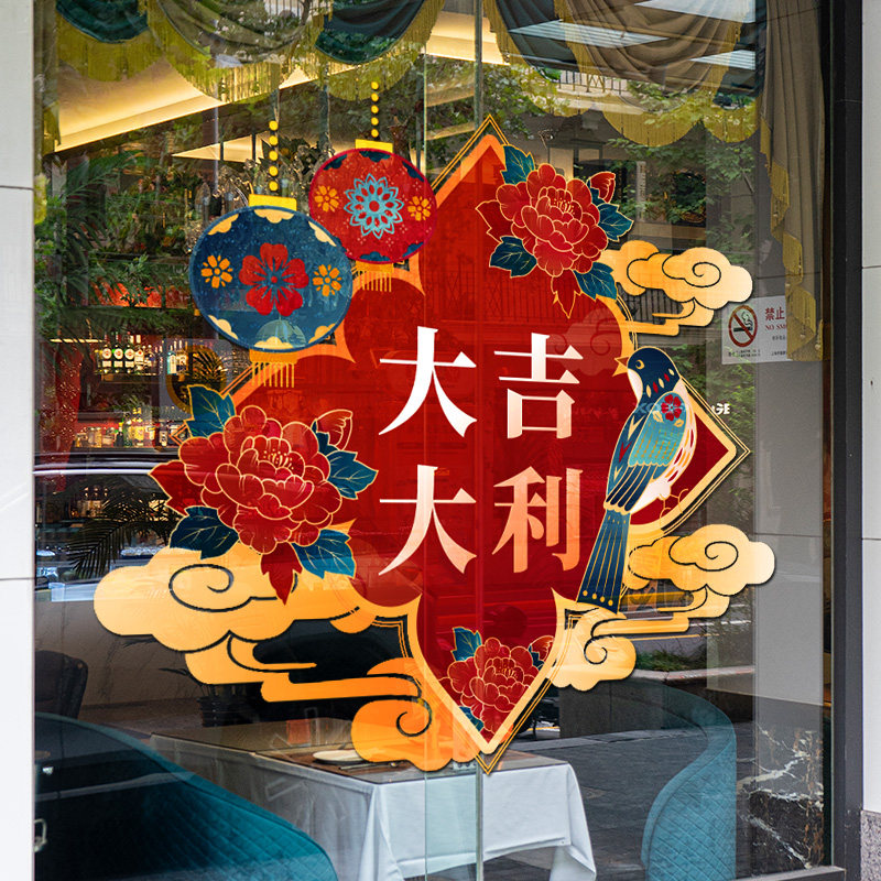 速发大吉大利窗花静电贴202创意贴纸兔年春节过饰装台门贴年窗花