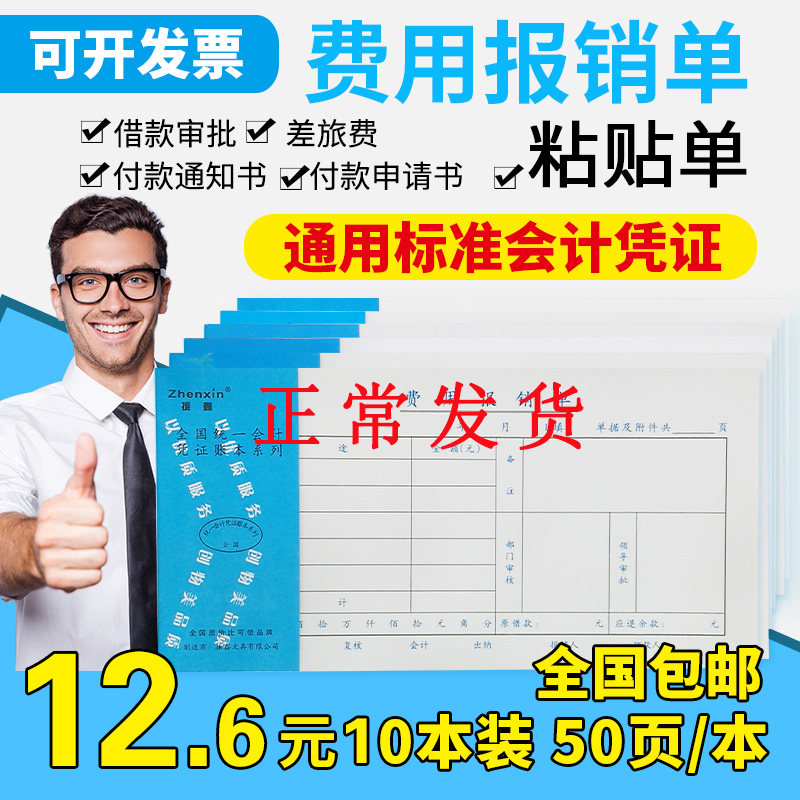 速发费用报销单通据 粘贴单财务专用公司费用差旅费报账 办公会计