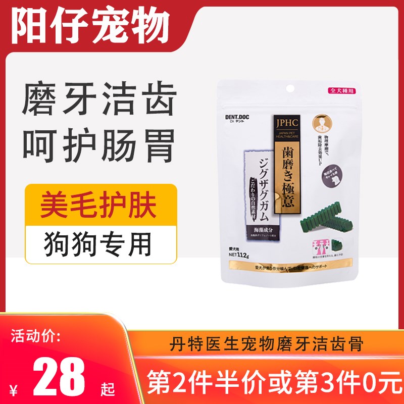 速发丹特医牙洁齿棒磨生骨幼犬零食小型犬洁齿棒大型犬狗咬胶