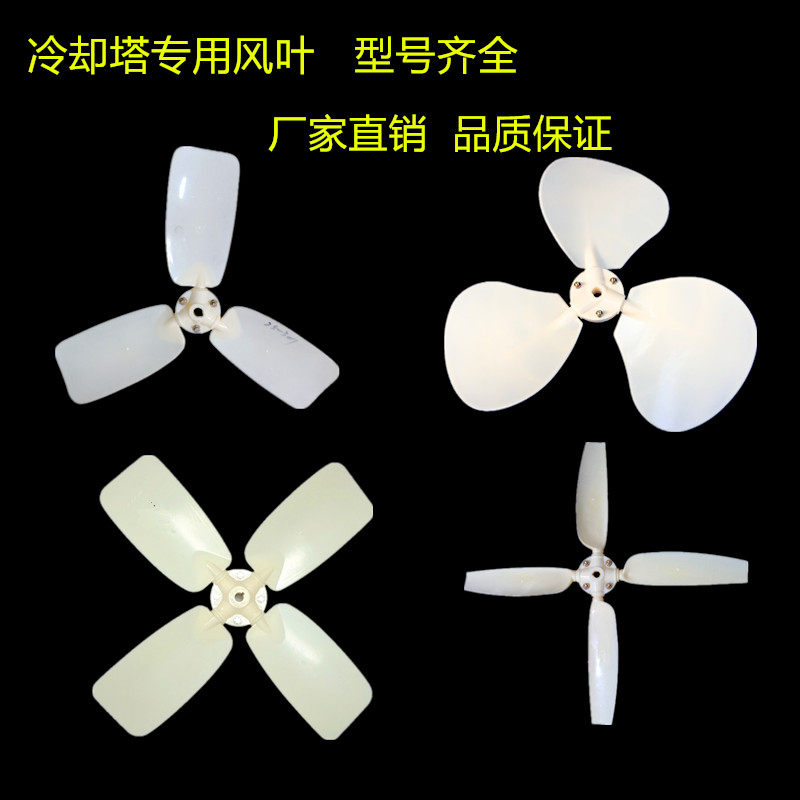 速发冷却塔风叶冷却塔配冷 良研件却塔风叶 菱科 菱电冷却塔A风叶,五金/工具,其他机械五金,淘宝优惠券,粉丝福利购,淘宝优惠卷