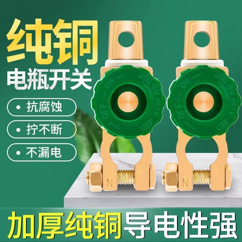 速发电头开关汽车电瓶断蓄开关纯铜防漏电电头接线桩瓶卡子夹子