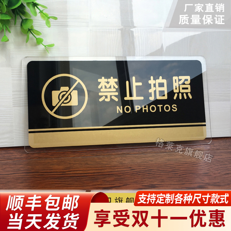 速发禁止识照提示牌亚克力门牌标牌指示牌请勿拍照标拍牌标示牌服