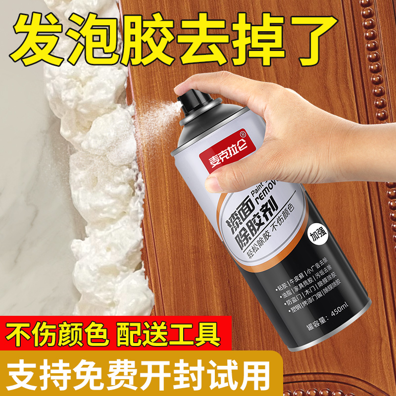 速发发剂胶清洗剂除胶剂木门泡沫胶去除剂不伤漆泡神器