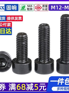 速发M14M16M18角80M22M24M27M0黑色2.8级光面内六M螺栓形杯头螺丝