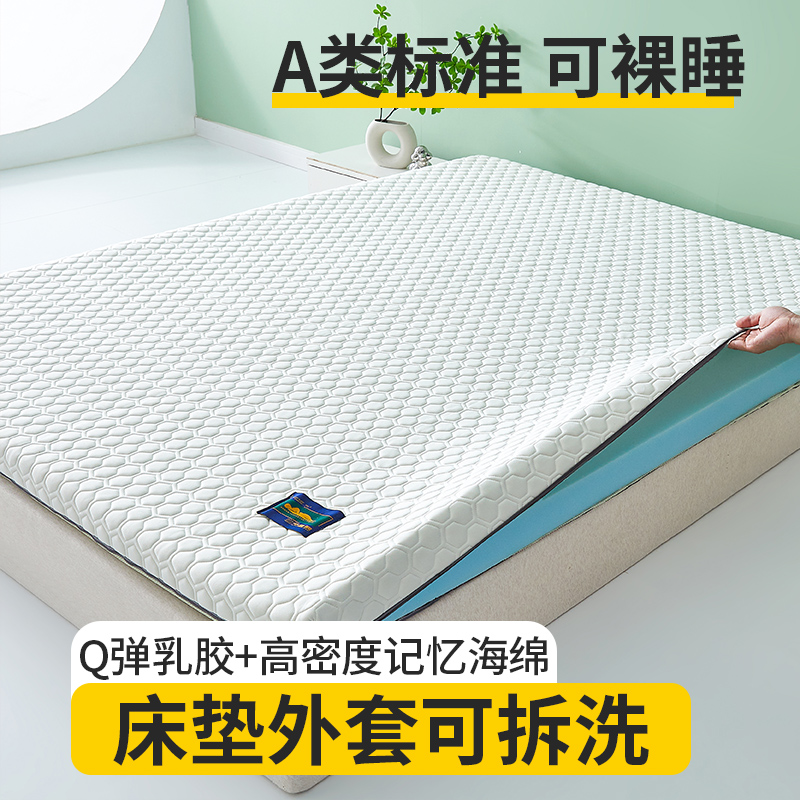 速发A类针织乳胶床垫软宿单家用海绵褥子垫舍学生子人可拆洗租房