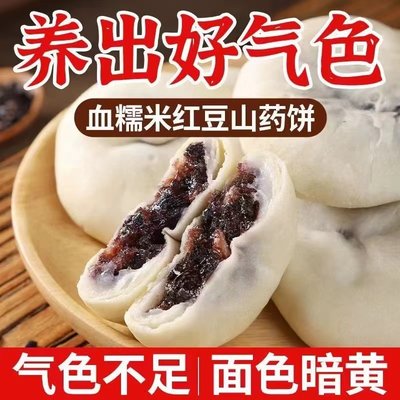 血糯米红豆山药饼无添加蔗糖儿童吃的零食无糖精美食网红麻薯饼干