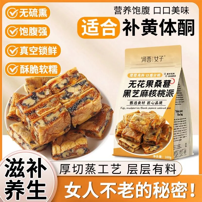 黑芝麻无花果核桃派无花果夹心核桃仁独立小包装软糯糕点休闲零食
