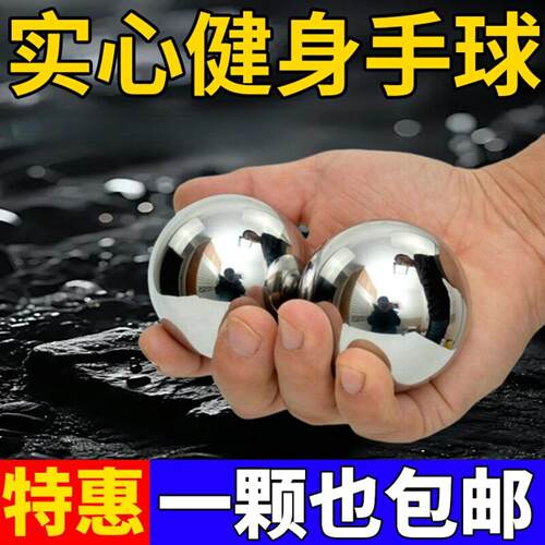 金属健身球实心不锈钢钢手球铁