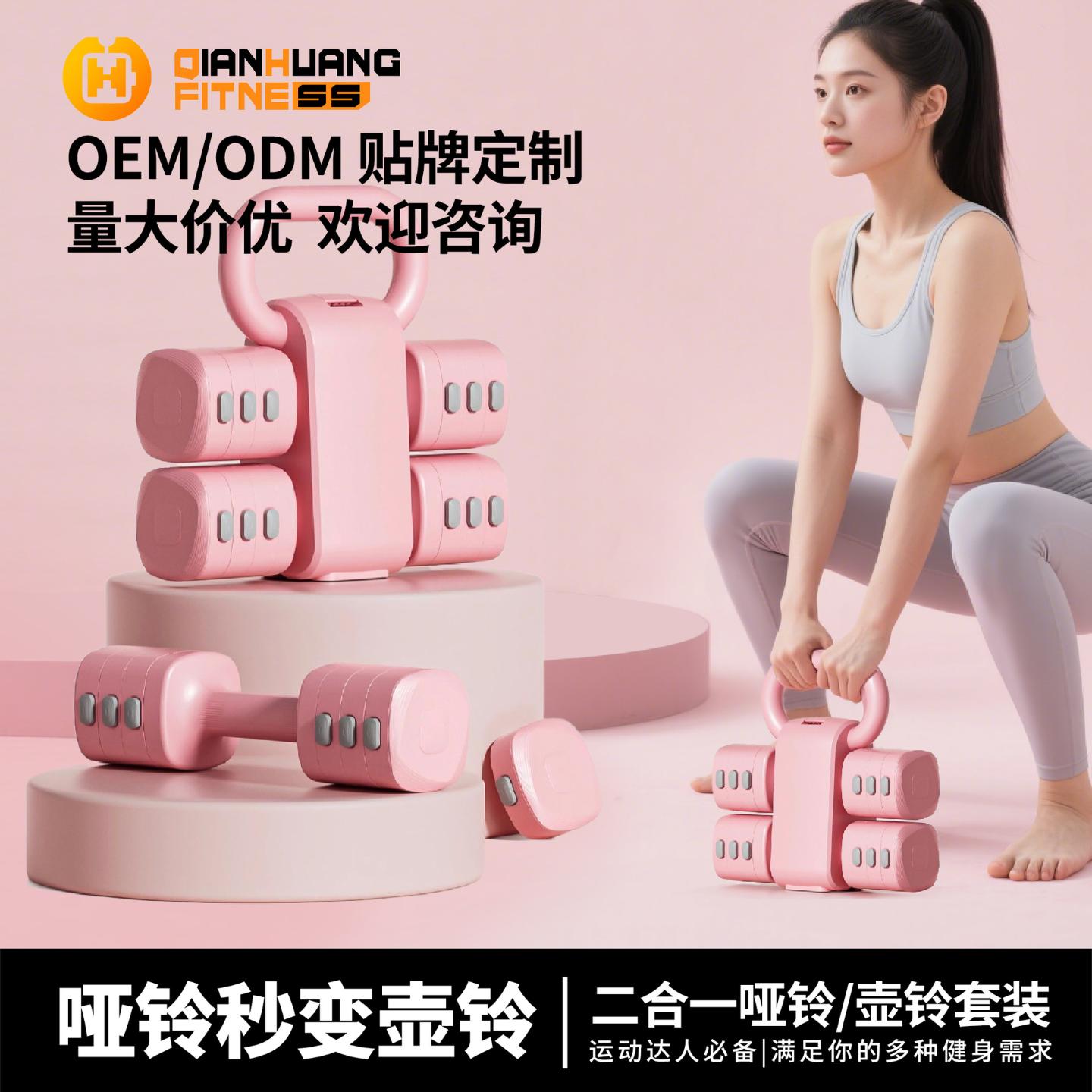 壶铃哑铃二合一可调节拆卸重量女