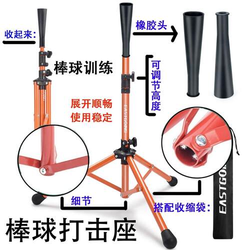 棒球单人训练器调高棒垒球打击T