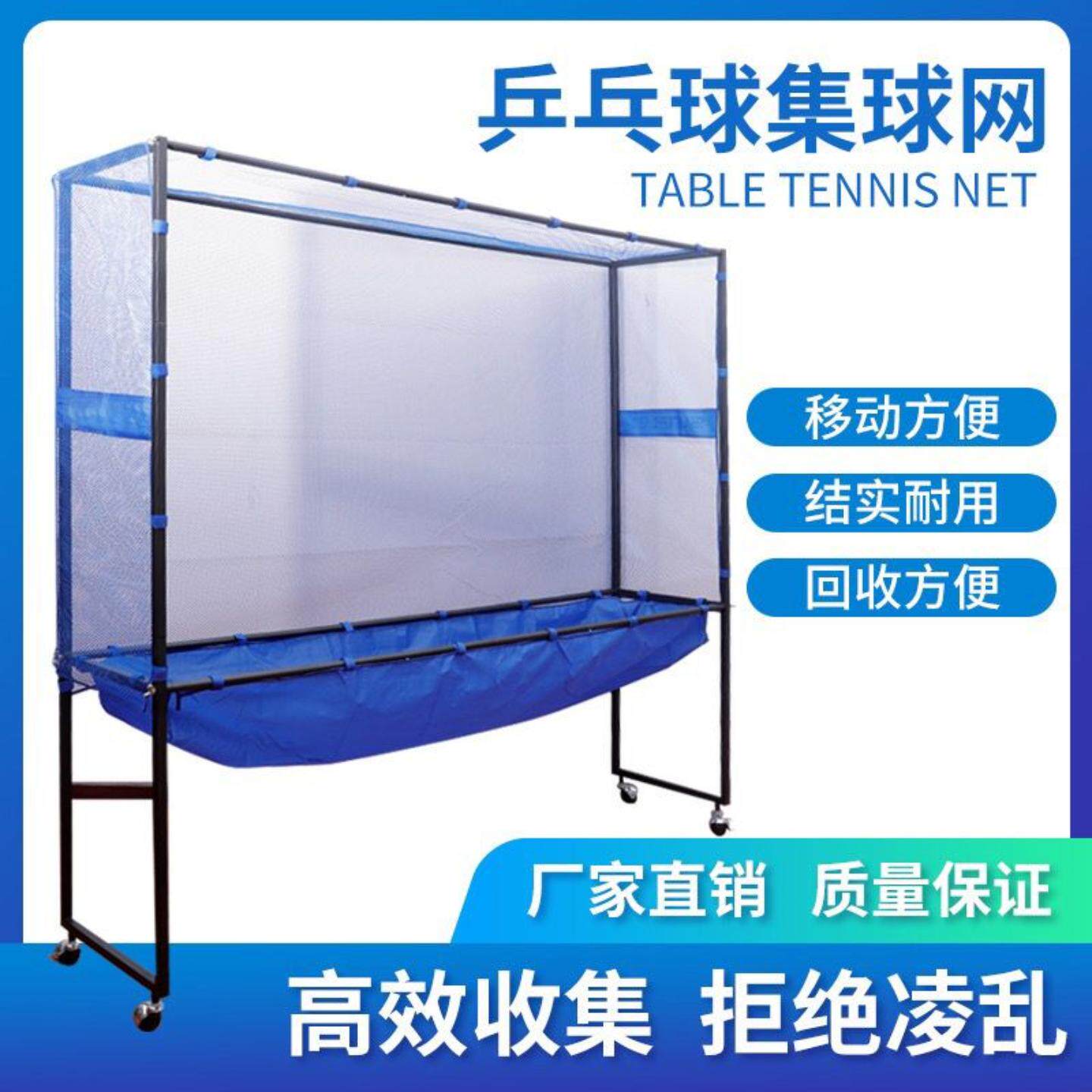 乒乓球发球机专用落地式接球移动