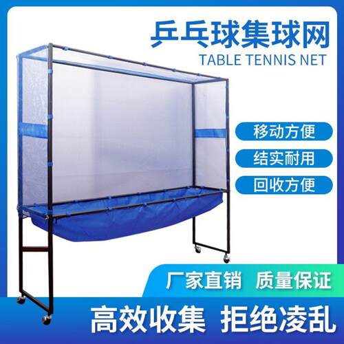 乒乓球发球机专用落地式接球移动
