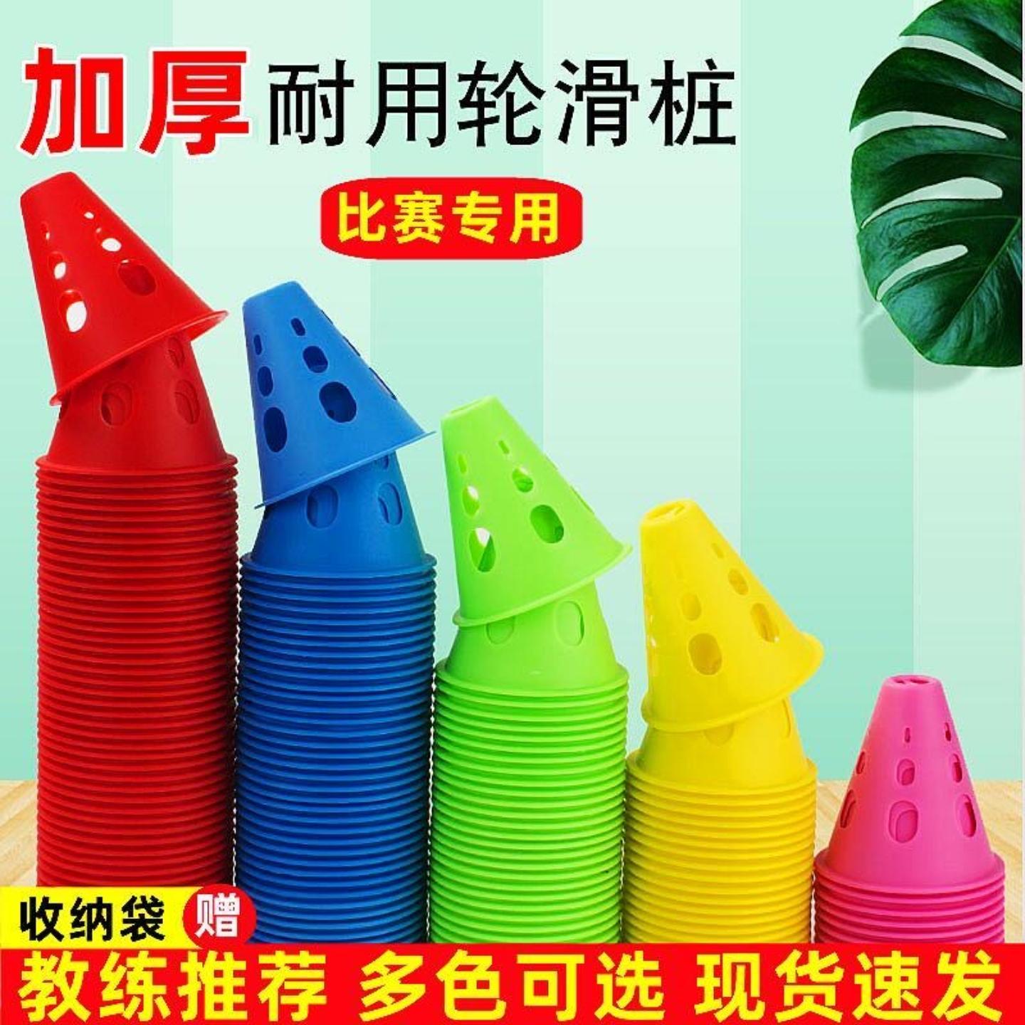 轮滑桩杯平花溜冰障碍训练道具小
