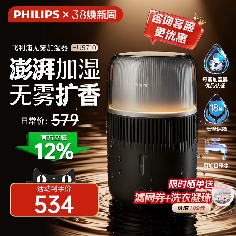 【新品】飞利浦无雾加湿器家用卧室轻音孕妇婴儿大喷雾HU5710礼品 - 飞利浦生活家电旗舰店出品