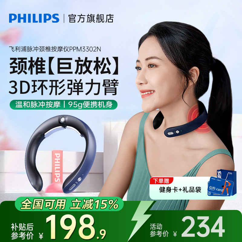 飞利浦颈部按摩器颈椎按摩仪