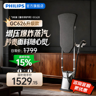 飞利浦挂烫机家用蒸汽挂烫机熨斗平烫一体手持GC628 629