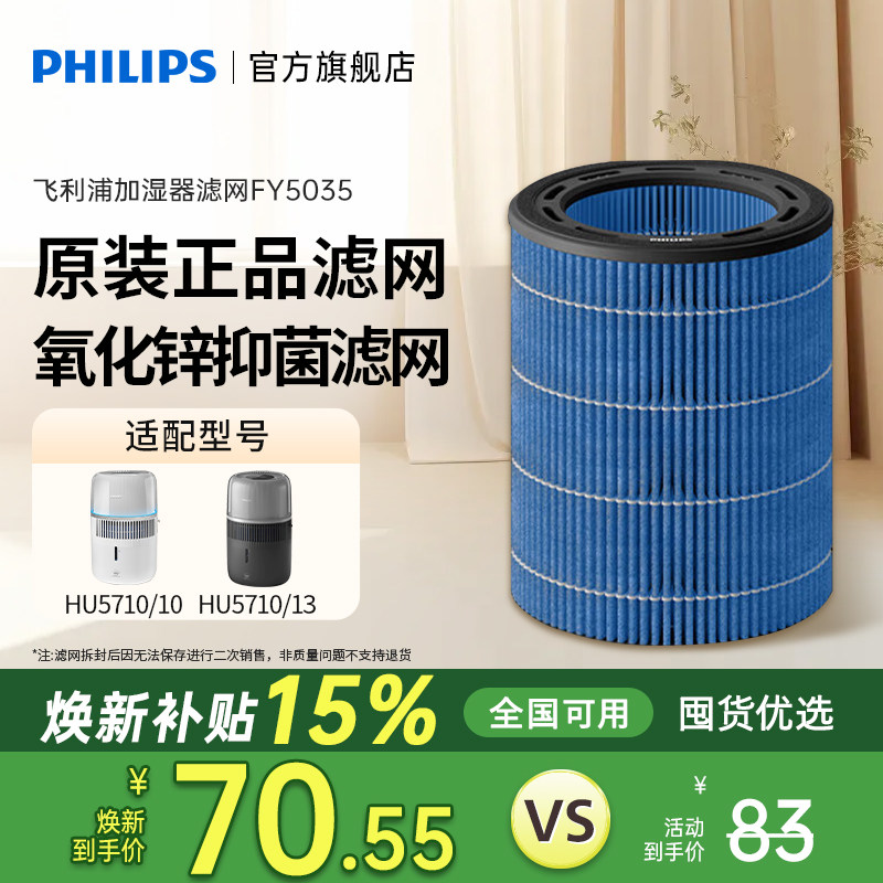【焕新补贴】飞利浦加湿滤网FY5035/10官方旗舰正品适配HU5710