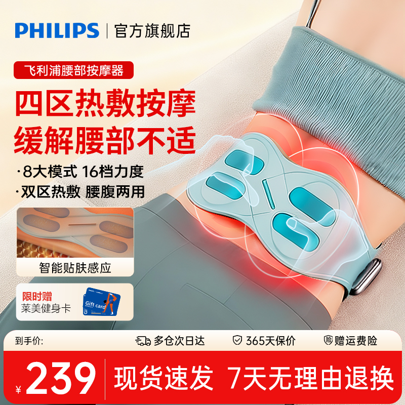 飞利浦腰部按摩器腰椎热敷理疗