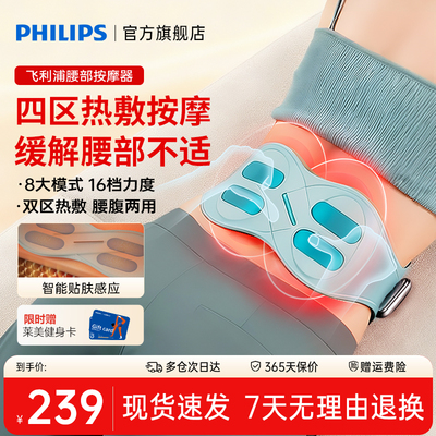 飞利浦腰部按摩器腰椎热敷理疗