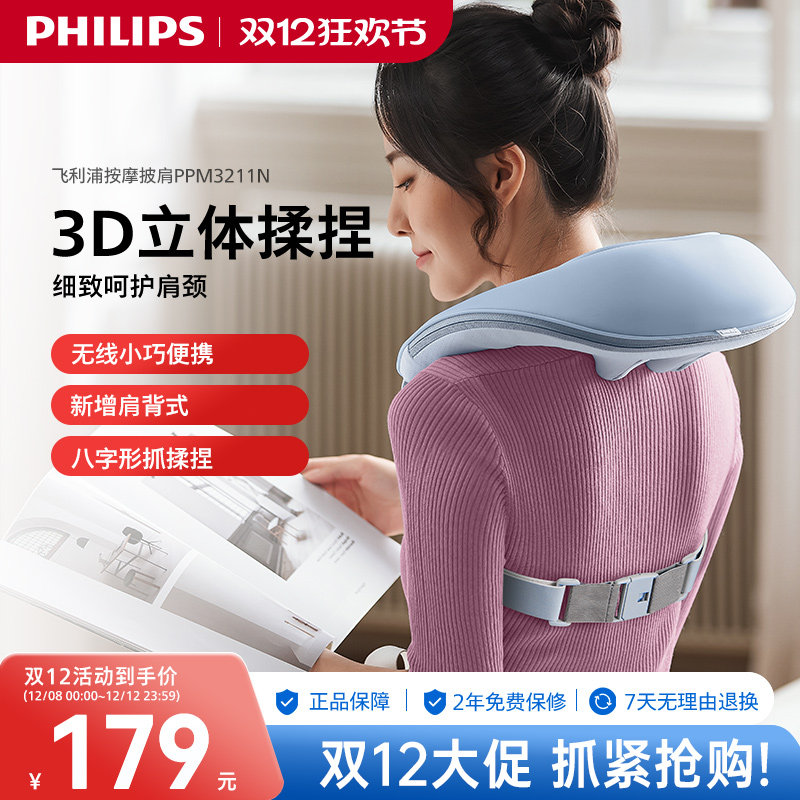 飞利浦肩颈按摩仪揉捏腰部背部肩膀斜方肌脖子披肩神器送礼物