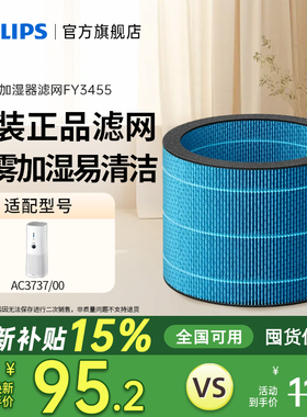 【焕新补贴】飞利浦净化加湿滤网FY3455适配AC3737加湿滤芯