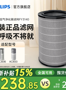 【焕新补贴】飞利浦空气净化器FY3140滤网适配AC3036/AC3033