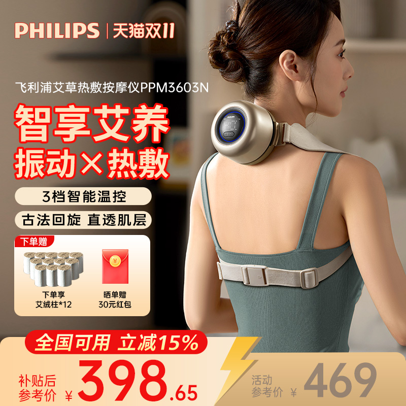 飞利浦无烟艾灸盒子灸热敷理疗肚子腹部熏蒸朋友送父母生日礼物