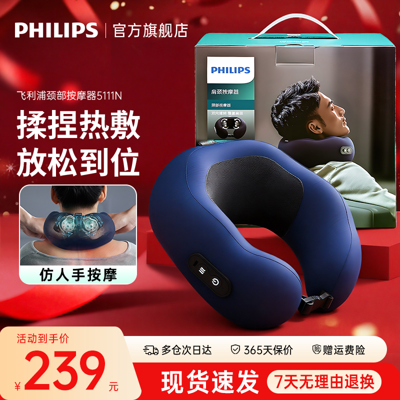飞利浦颈椎按摩器肩颈护颈仪揉捏颈部按摩仪送父母生日礼物
