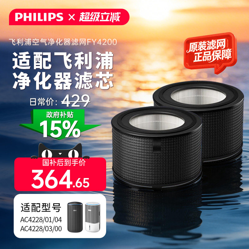 飞利浦空气净化器滤网FY4200适用于AC4228/AC3420原装滤芯