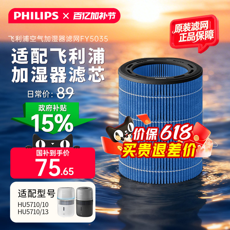 飞利浦加湿滤网FY5035/10官方旗舰原装正品HU5710
