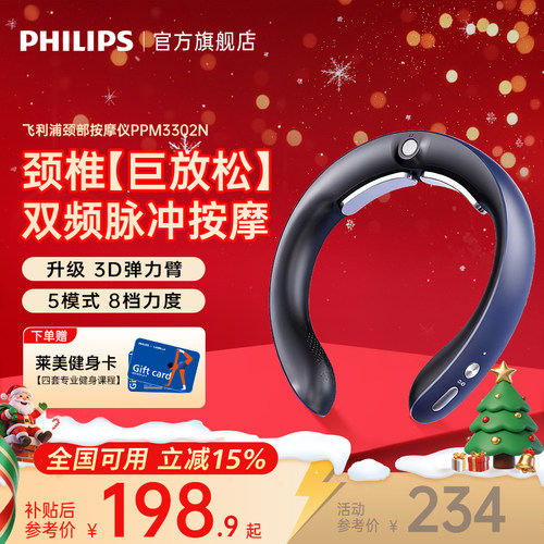 飞利浦肩颈按摩仪颈椎按摩器颈部肩颈按摩颈枕式送男女圣诞礼物