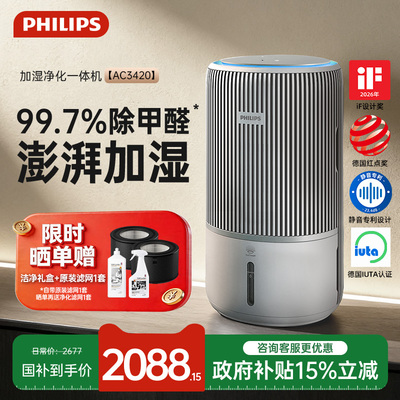 飞利浦空气净化器卧室小静灵净化机家用除甲醛加湿器一体机AC3420