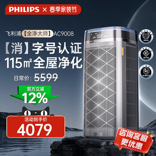 飞利浦空气净化器消毒机去除甲醛除菌家用卧室宠物净化机AC9008