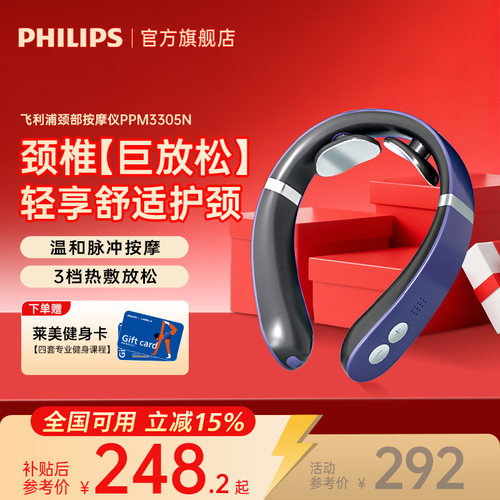 飞利浦颈椎按摩器颈椎脖子肩颈部按摩仪护颈仪朋友送父母新年礼物