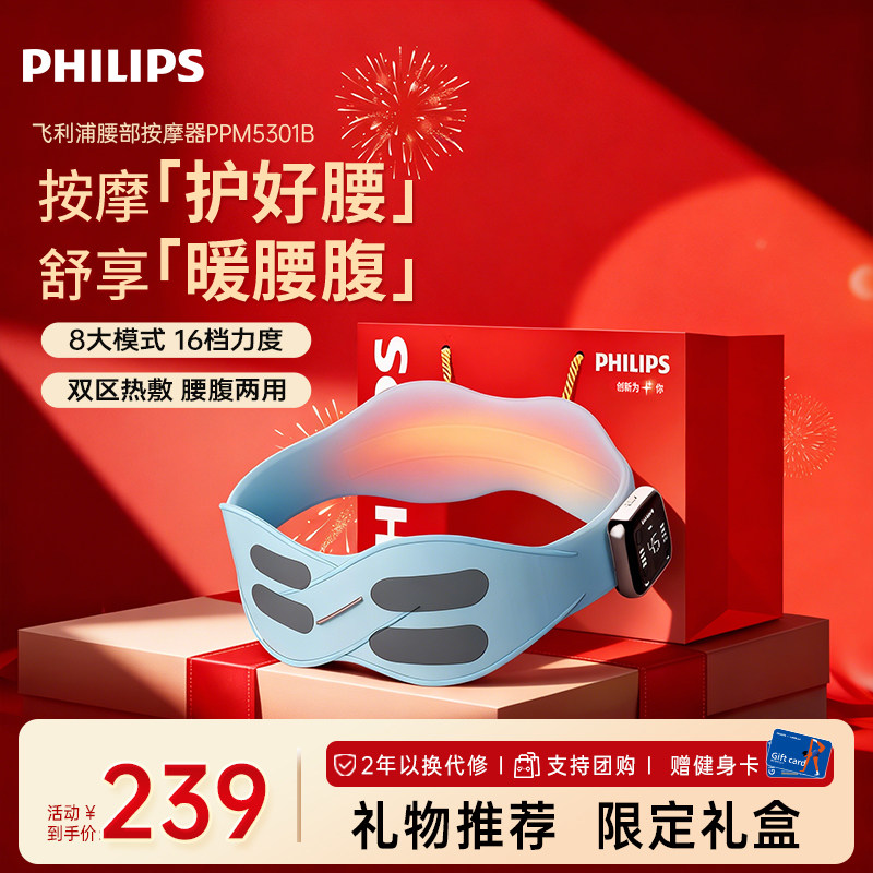 飞利浦腰部按摩器护腰带腰椎热敷舒缓按摩仪家用暖宫腰带新年礼物,个人护理/保健/按摩器材,腰椎/腰部按摩器（带）,淘宝优惠券,粉丝福利购,淘宝优惠卷