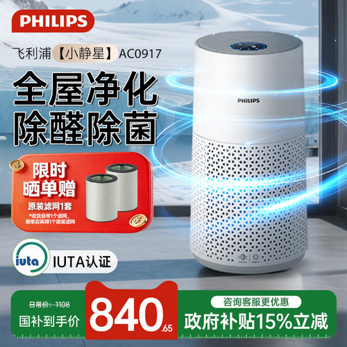 飞利浦空气净化器家用除甲醛甲苯去除烟味雾霾卧室净化机AC0917