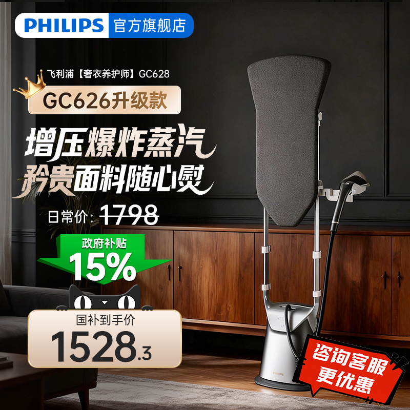 飞利浦挂烫机家用蒸汽挂烫机熨斗平烫一体手持GC628/629