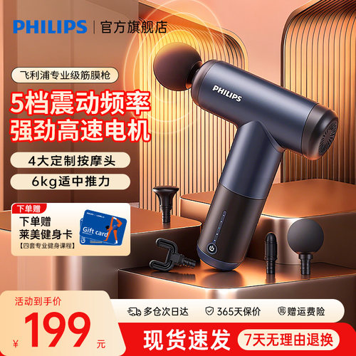 飞利浦筋膜枪迷你肌肉按摩器专业肌膜枪放松颈膜枪男士专用官方