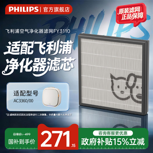 【焕新补贴】飞利浦宠物空气净化器滤网滤芯FY3110适配AC3360