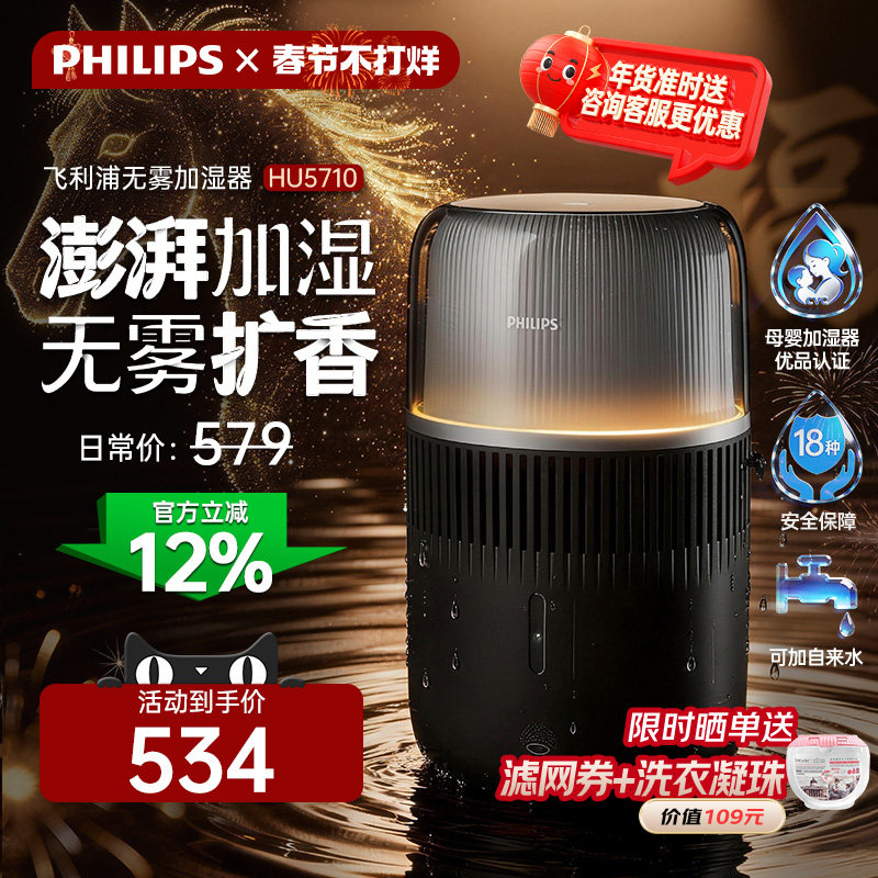 【新品】飞利浦无雾加湿器家用卧室轻音孕妇婴儿大喷雾HU5710礼品