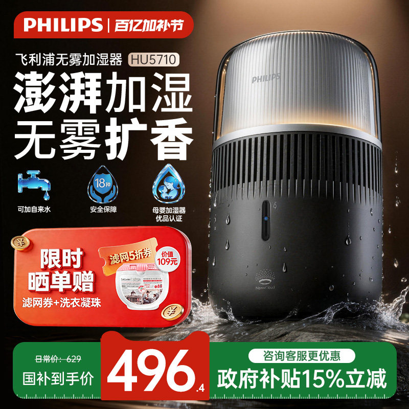 【新品】飞利浦无雾加湿器家用卧室轻音孕妇婴儿大喷雾HU5710礼品