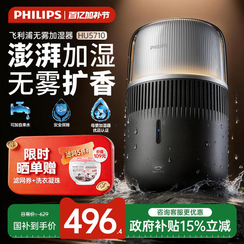 【新品】飞利浦无雾加湿器家用卧室轻音孕妇婴儿大喷雾HU5710礼品