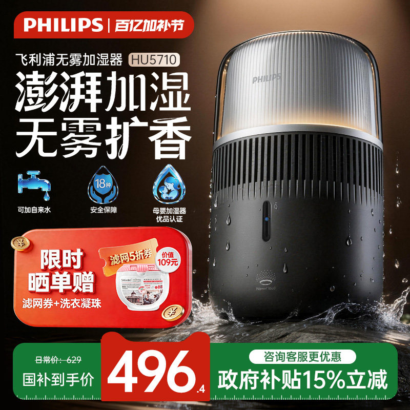 【新品】飞利浦无雾加湿器家用卧室轻音孕妇婴儿大喷雾HU5710礼品