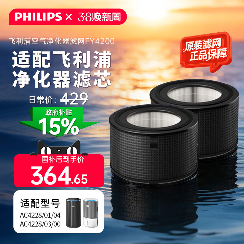 飞利浦空气净化器滤网FY4200适用于AC4228/AC3420原装滤芯