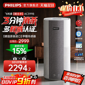 飞利浦空气净化器家用除甲醛除雾霾去二手烟消毒卧室净化机AC3998