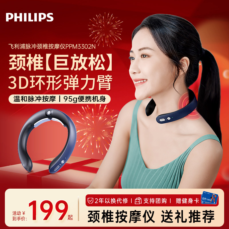 飞利浦肩颈按摩仪颈椎按摩器颈部肩颈按摩颈枕式送男女新年礼物