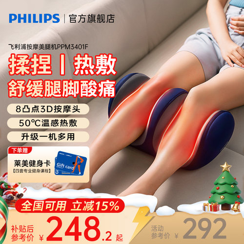 飞利浦按摩美腿机按摩仪
