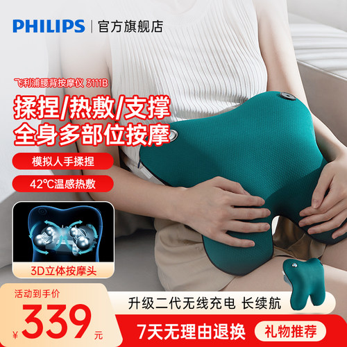 飞利浦按摩器颈椎腰部