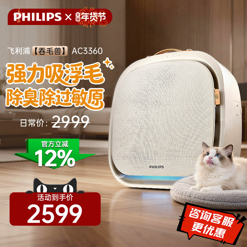 飞利浦宠物空气净化器除猫毛净化机吸毛除臭味除菌吞毛兽AC3360,生活电器,空气净化器,淘宝优惠券,粉丝福利购,淘宝优惠卷