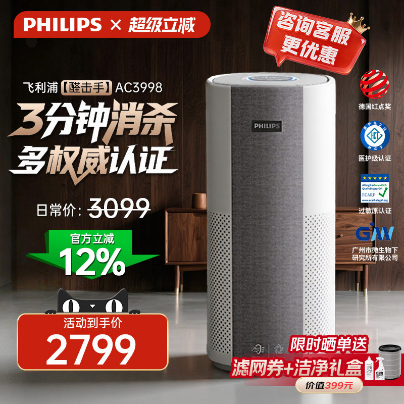 飞利浦空气净化器家用除甲醛除雾霾去二手烟消毒卧室净化机AC3998